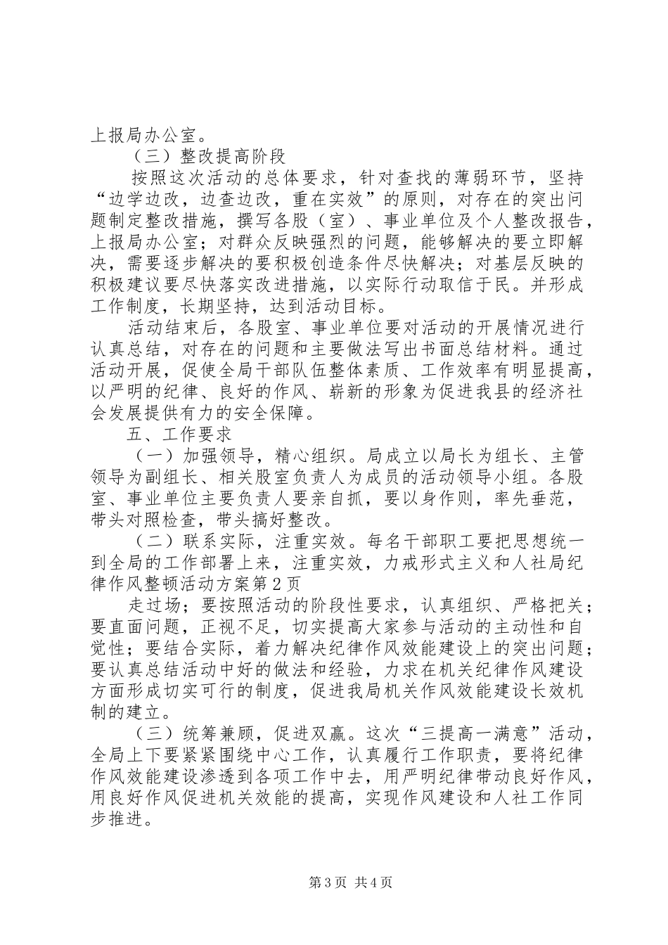 人社局纪律作风整顿活动实施方案_第3页