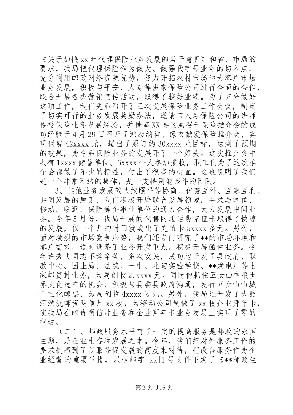 邮储银行年终工作总结范文_第2页