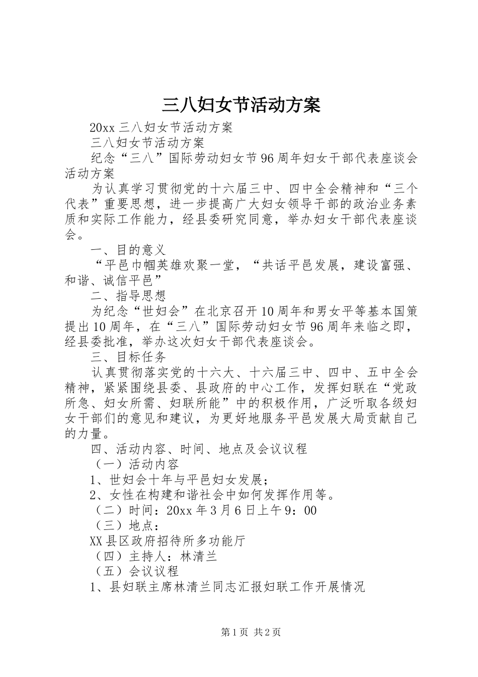 三八妇女节活动方案 (38)_第1页