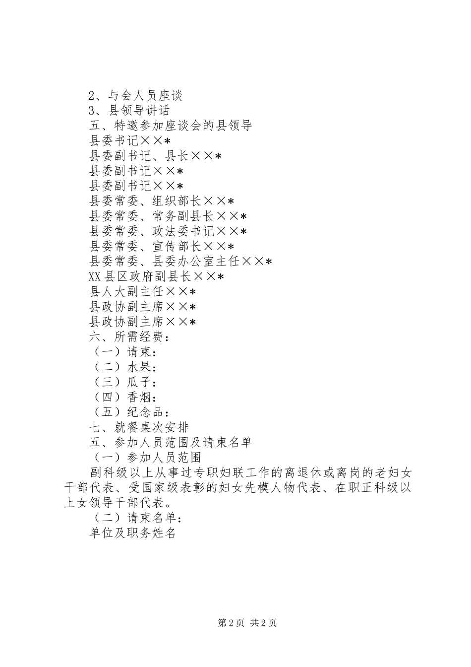 三八妇女节活动方案 (38)_第2页