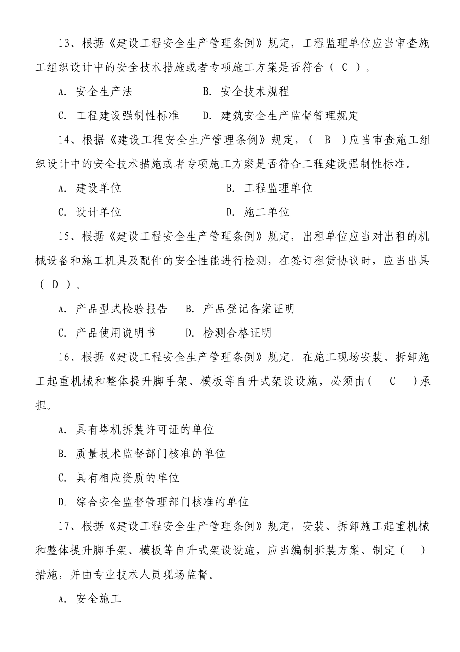 XXXX年安全员考试题库_第3页