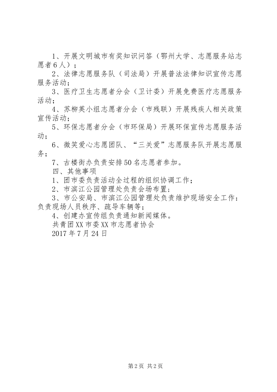 XX市志愿服务站揭牌仪式活动实施方案[模版]_第2页