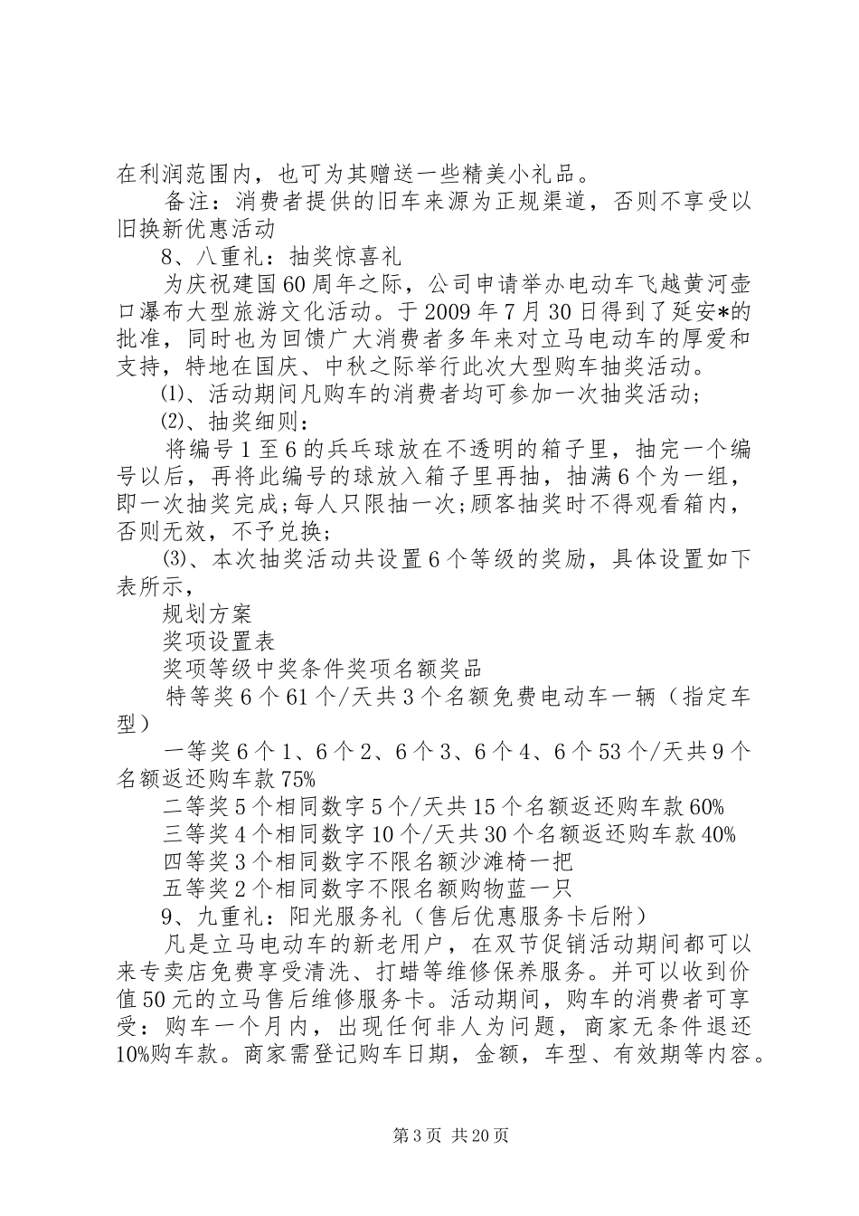 XX年庆祝国庆节活动实施方案参考_第3页