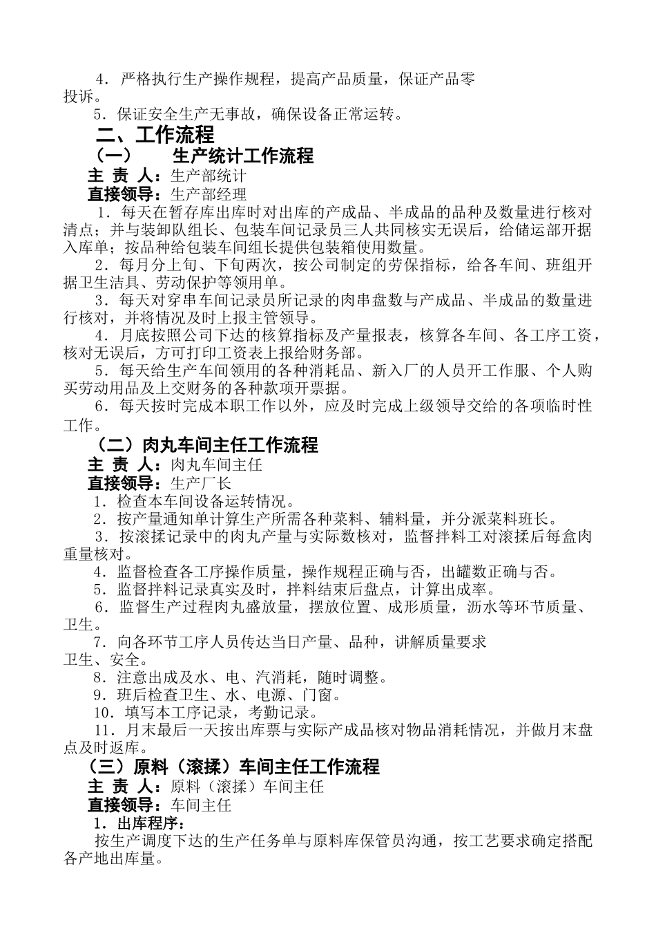 生产部岗位职责培训_第2页