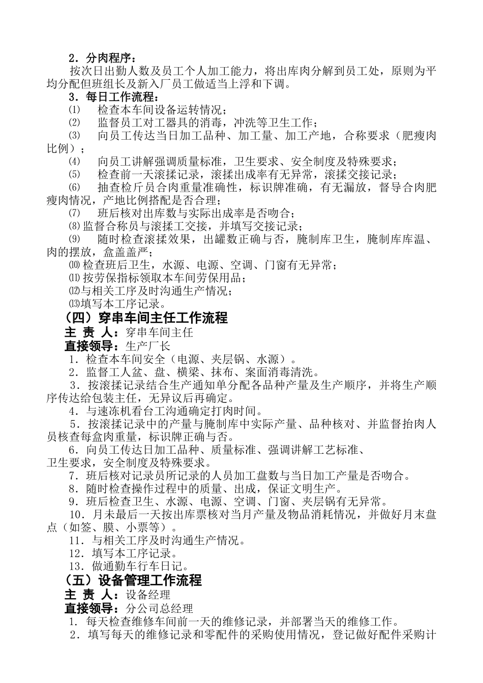 生产部岗位职责培训_第3页