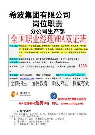 生产部岗位职责培训