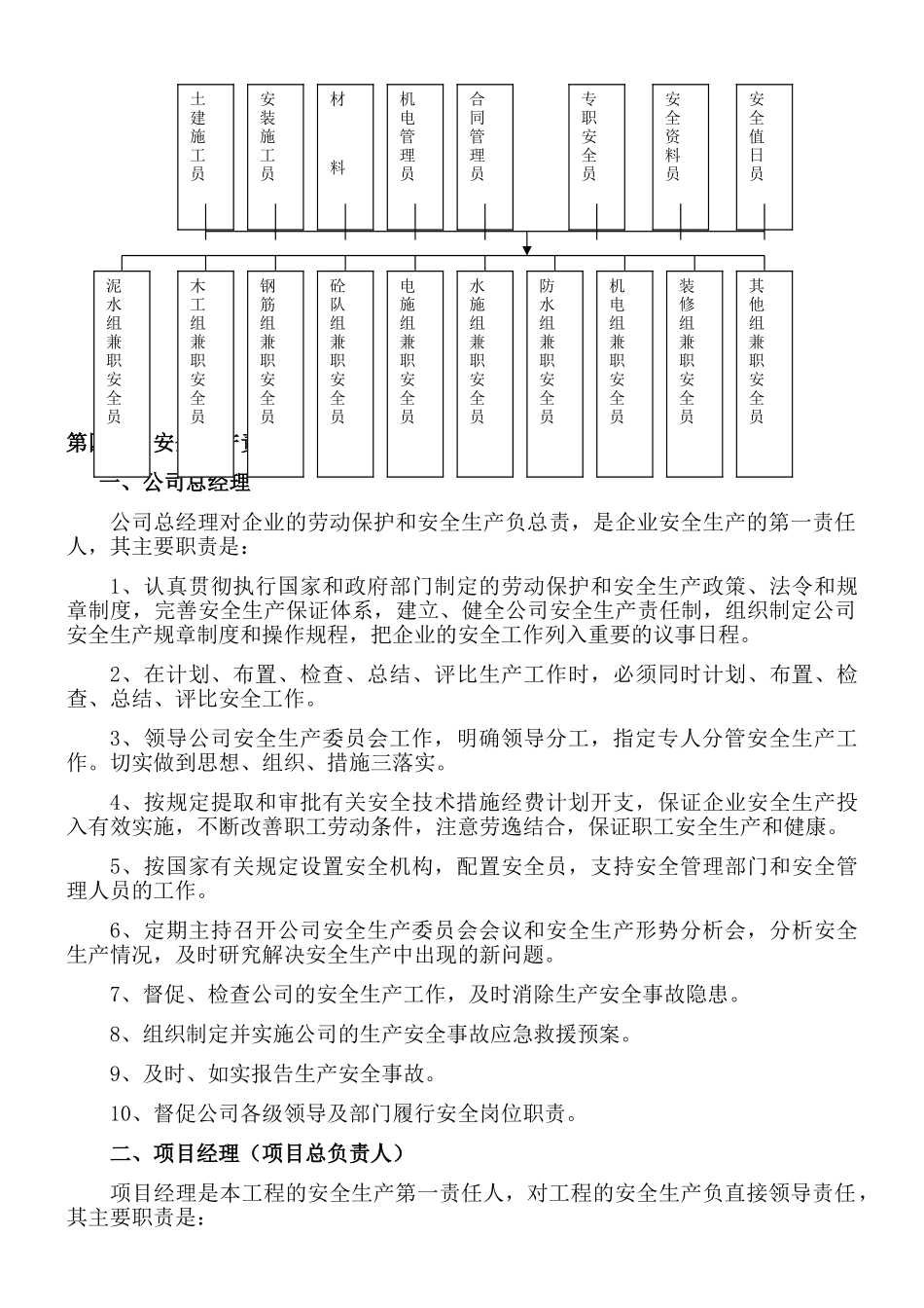 确保安全生产的技术组织措施(46页)_第3页