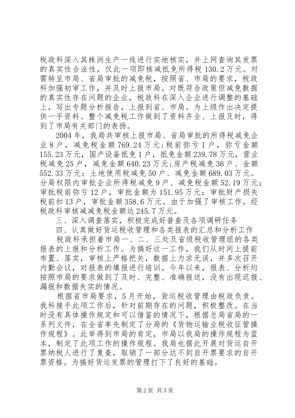 税政科年度工作总结_第2页