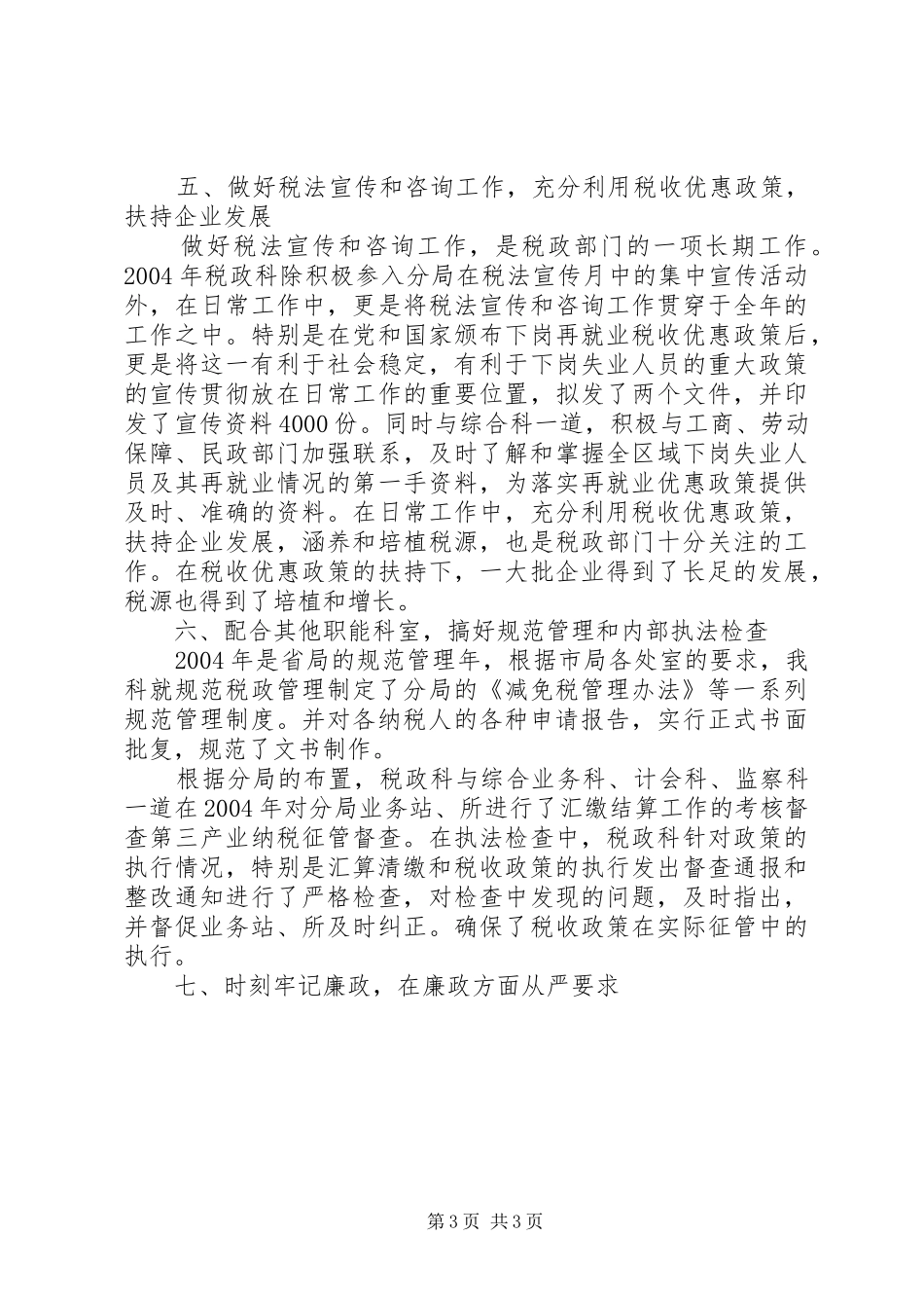 税政科年度工作总结_第3页