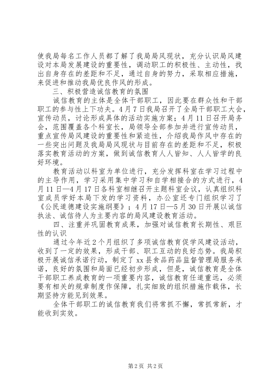 诚信主题教育活动总结活动总结_第2页