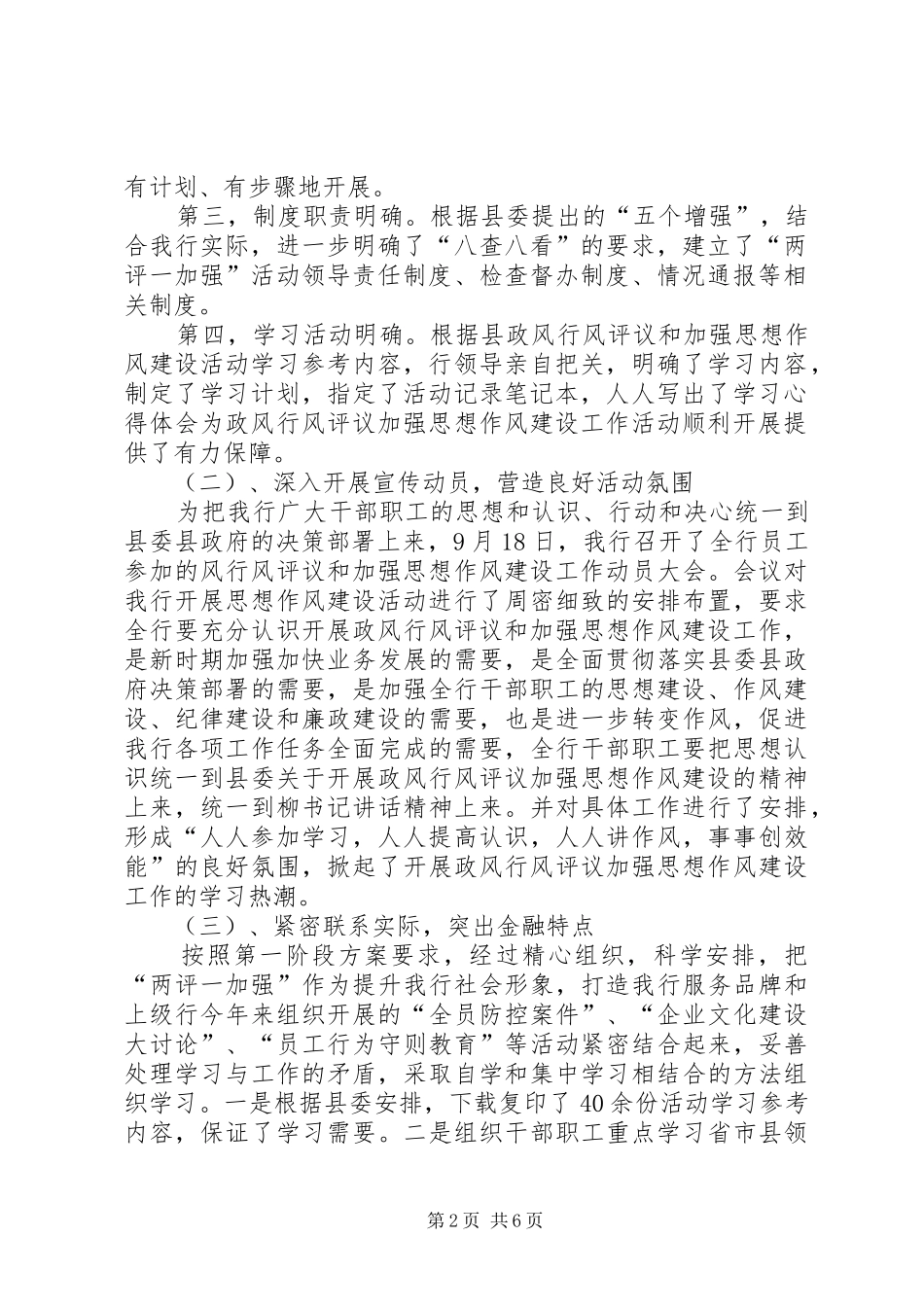 银行支行开展政风行风评议和加强思想作风建设工作情况总结_第2页