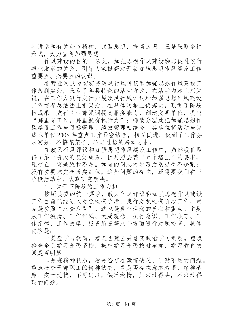 银行支行开展政风行风评议和加强思想作风建设工作情况总结_第3页