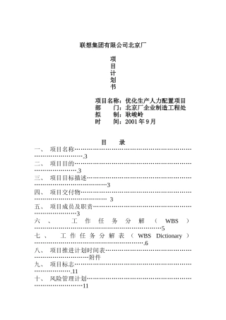 联想集团优化生产人力配置