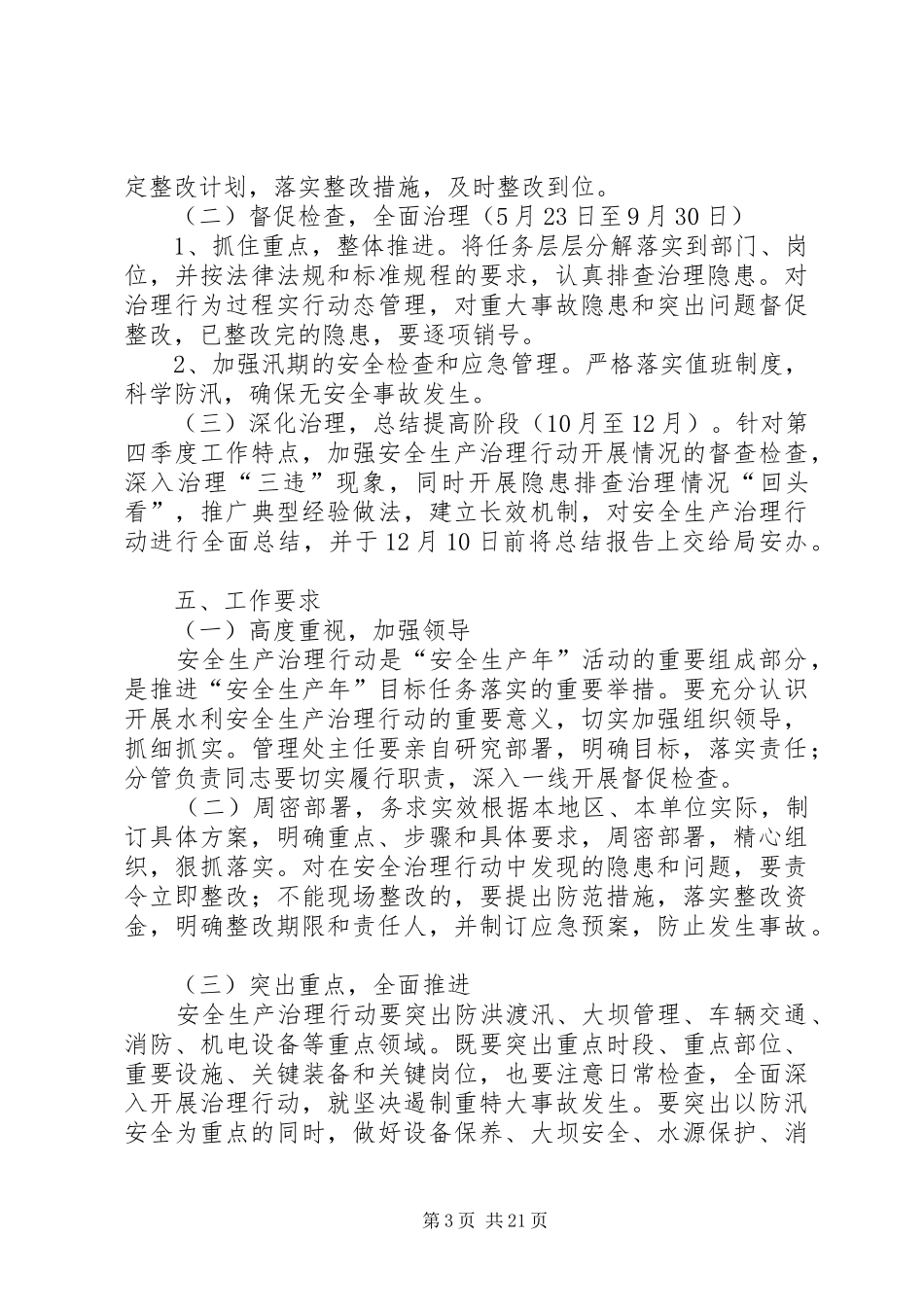 水库安全生产治理实施方案五篇_第3页