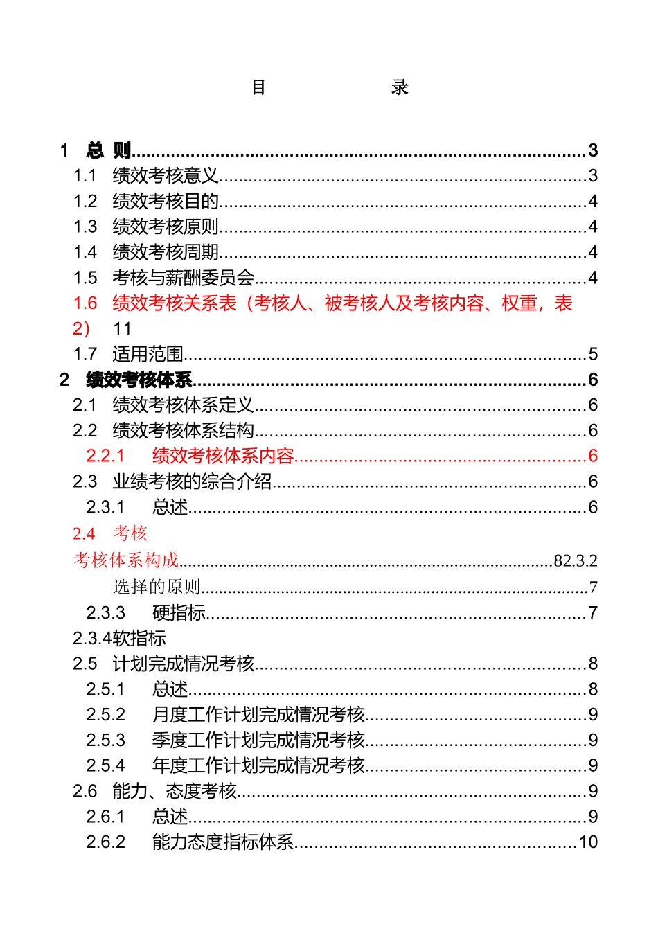 绩效考核体系的目的及原则_第2页