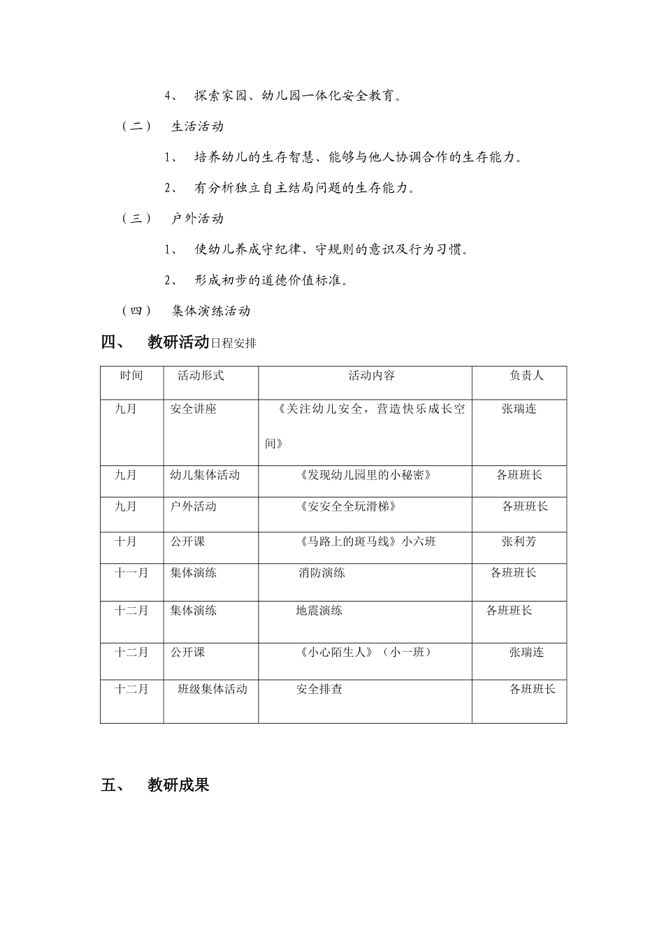幼儿园小班安全教研计划(6页)_第2页