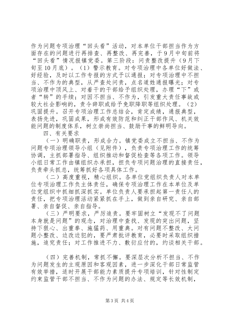 XX年不担当、不作为问题专项治理方案_第3页