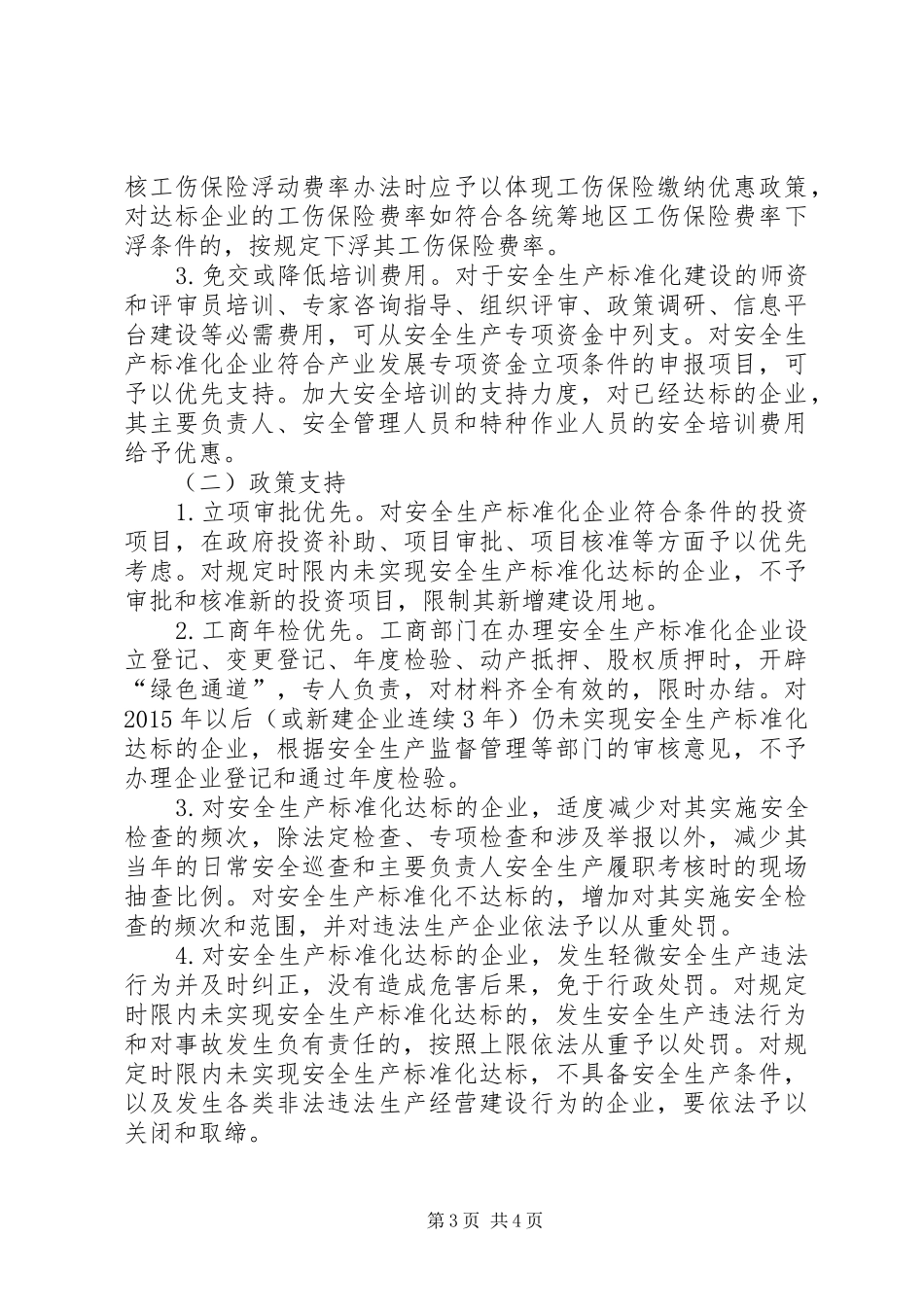 工贸行业安全生产建设工作实施方案_第3页