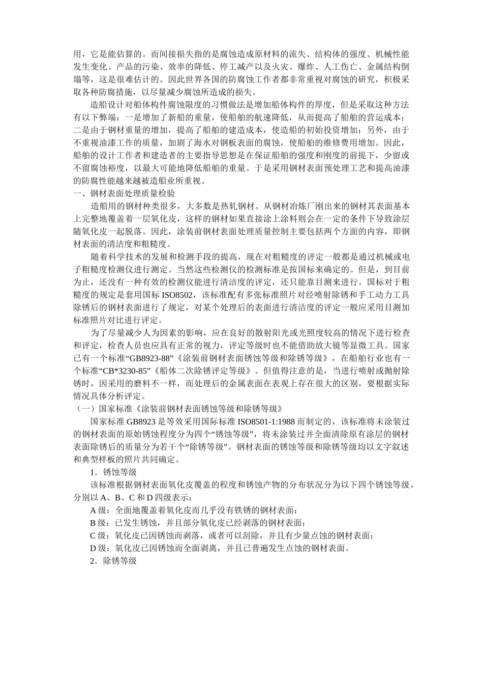 涂装和内装检验标准_第2页
