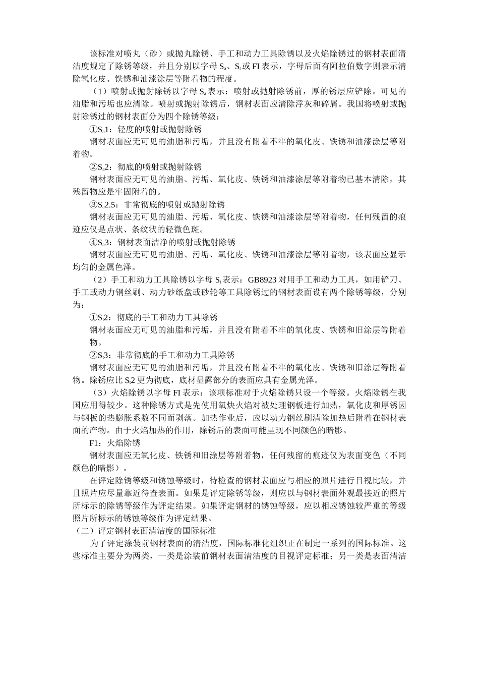 涂装和内装检验标准_第3页