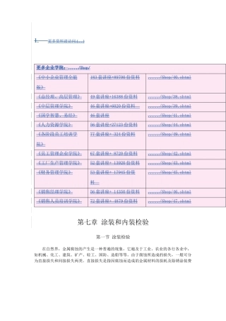 涂装和内装检验标准