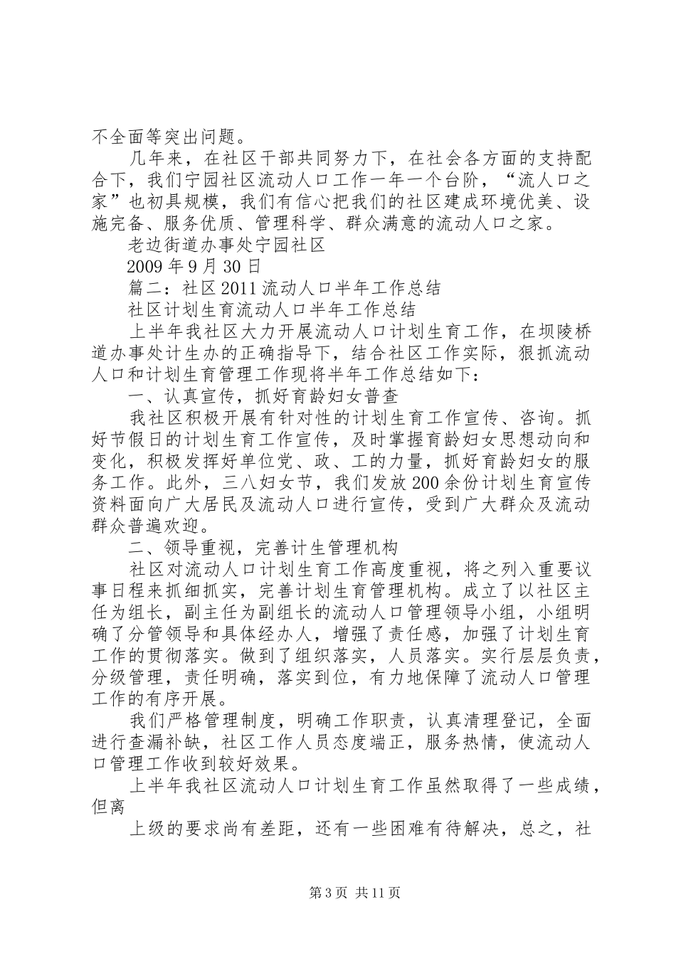 社区流动人口半年工作总结_第3页