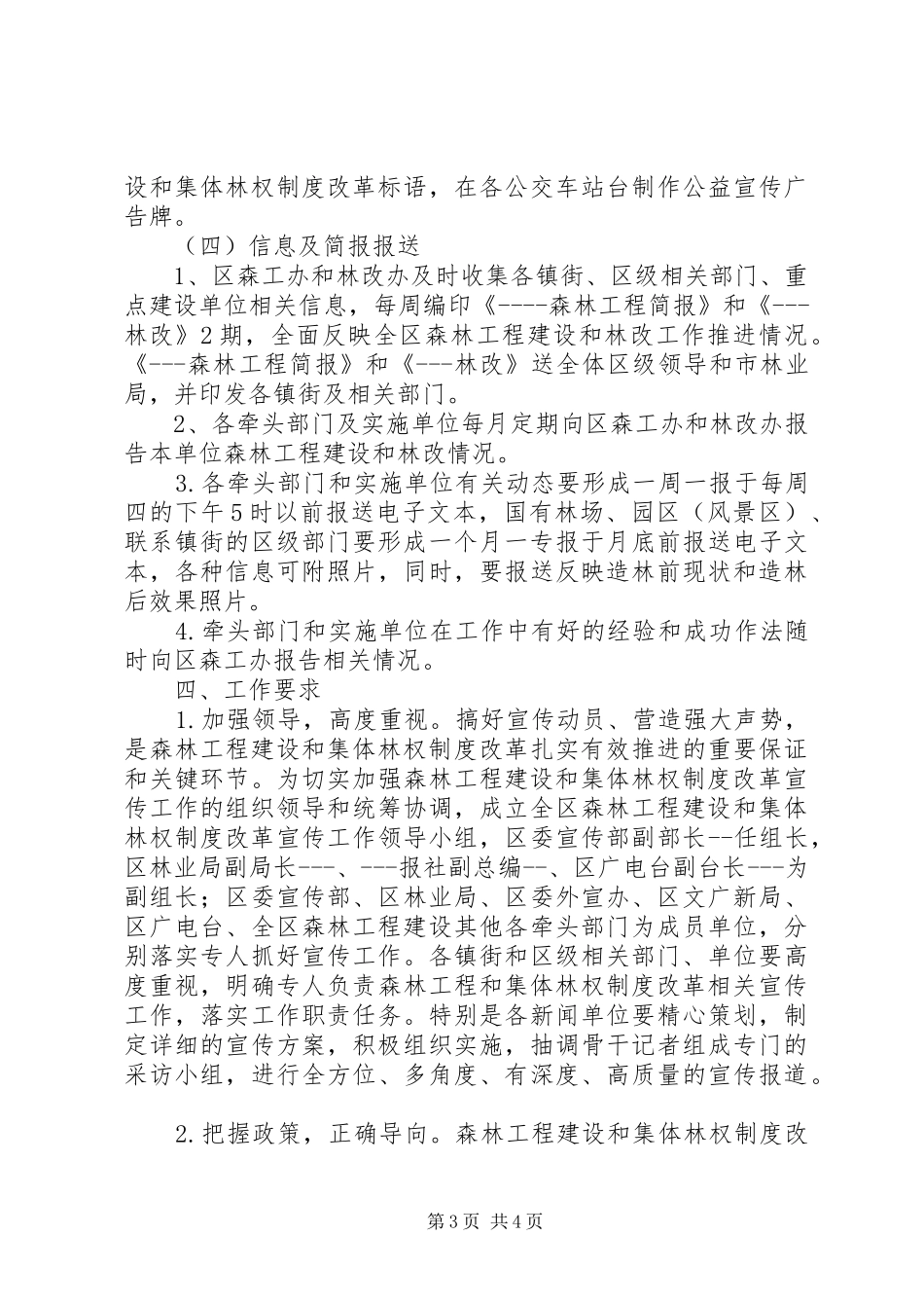 森林工程建设和集体林权制度改革宣传工作方案_第3页