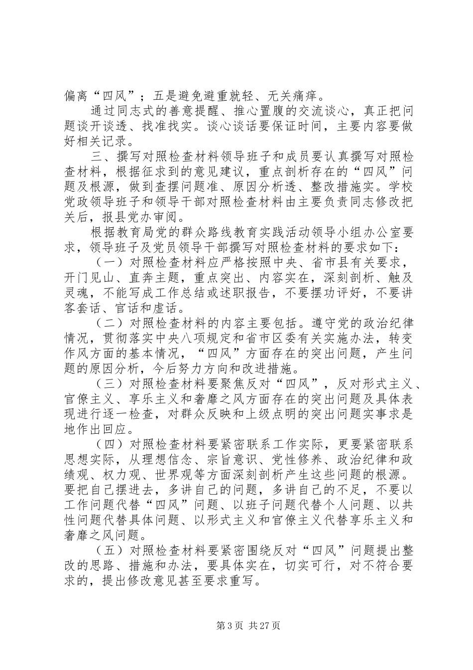 XX查摆问题、批评环节方案_第3页