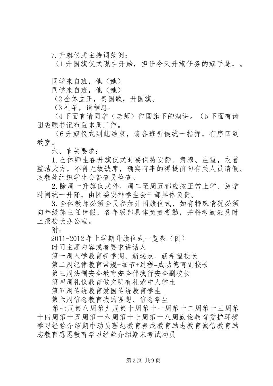 紫石中学每周升国旗仪式方案_第2页