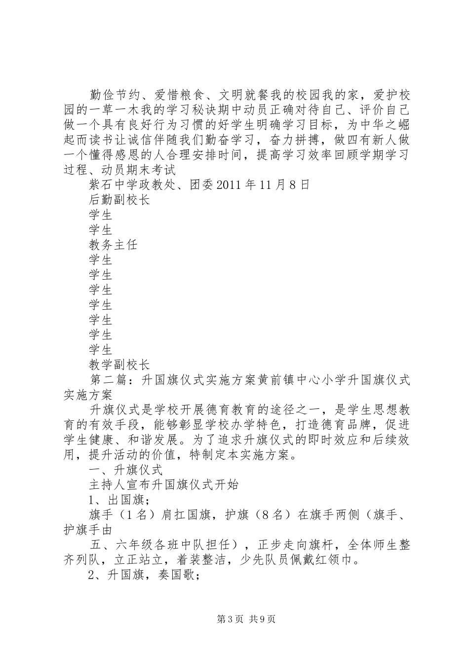 紫石中学每周升国旗仪式方案_第3页
