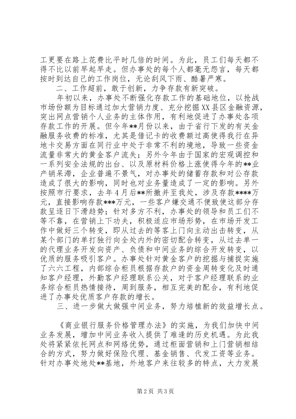 银行办事处年终总结_第2页