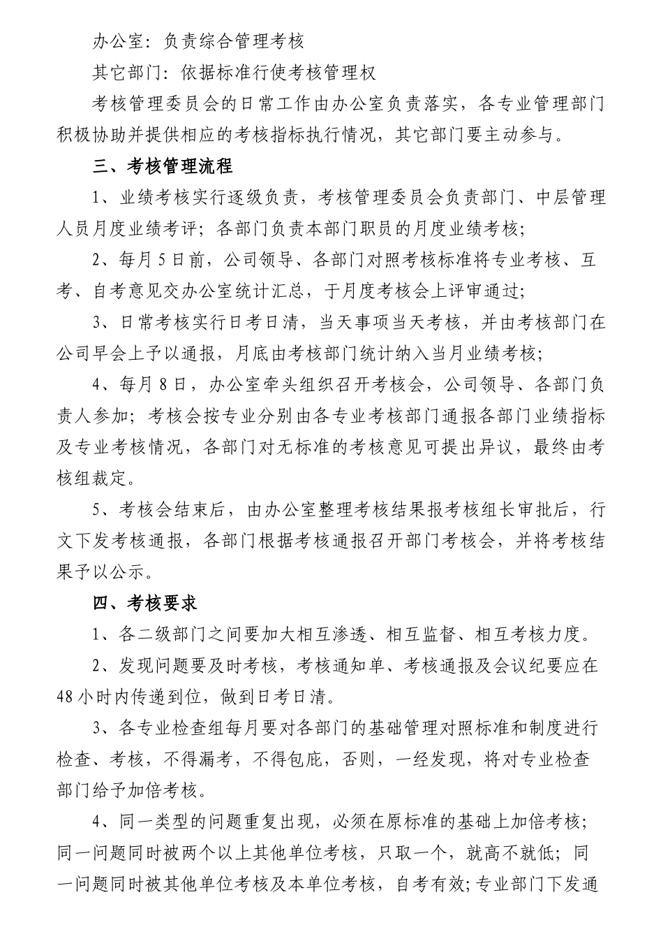 工资考核试行办法_第2页