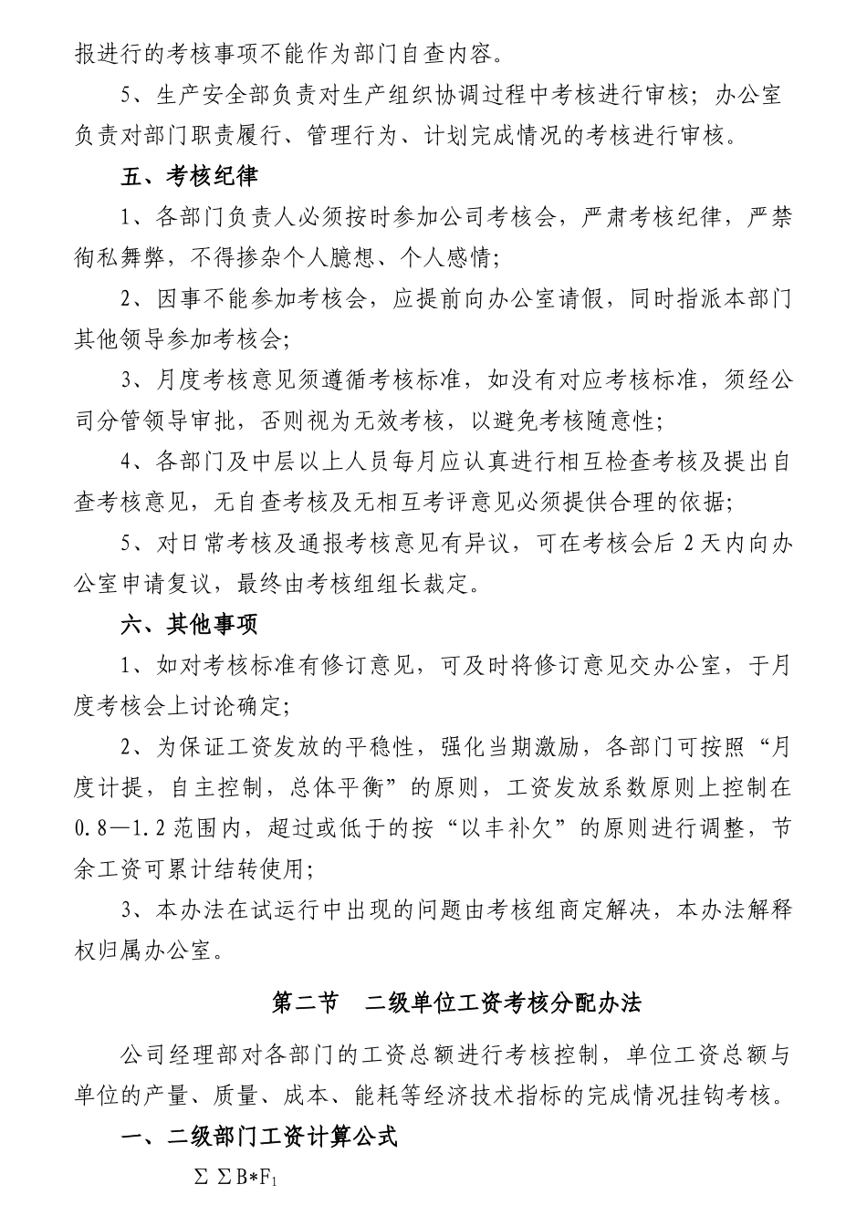 工资考核试行办法_第3页