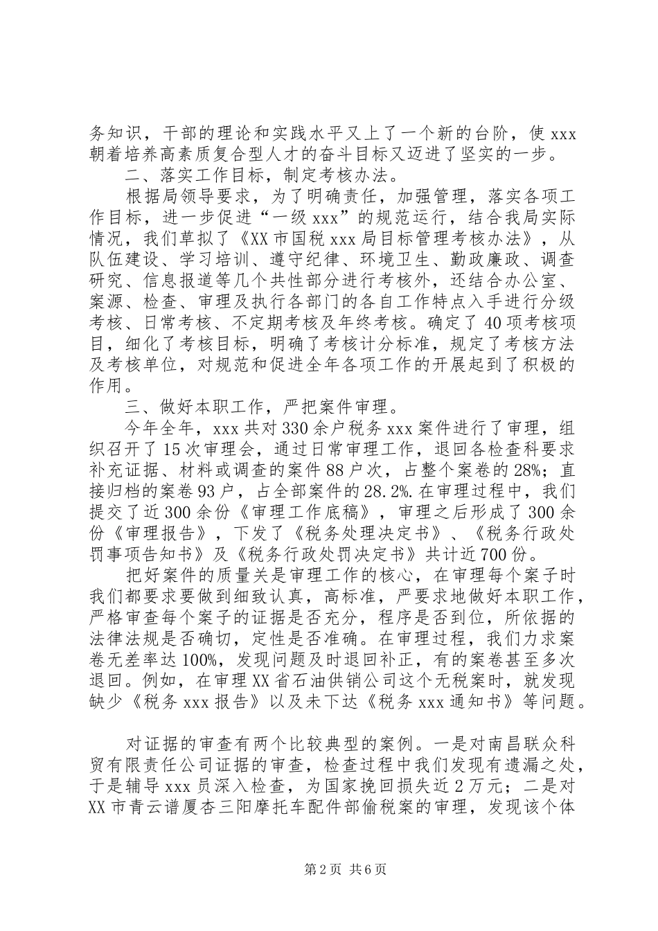 税务个人工作总结1税务工作总结_第2页