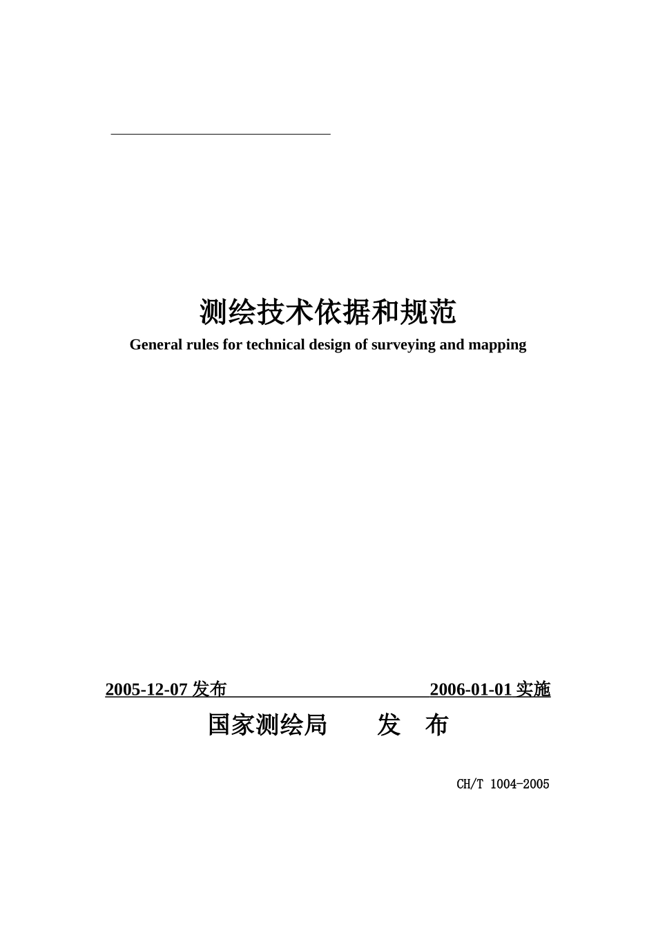 测绘技术编写规范_第1页