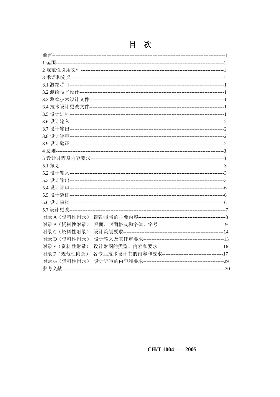 测绘技术编写规范_第2页