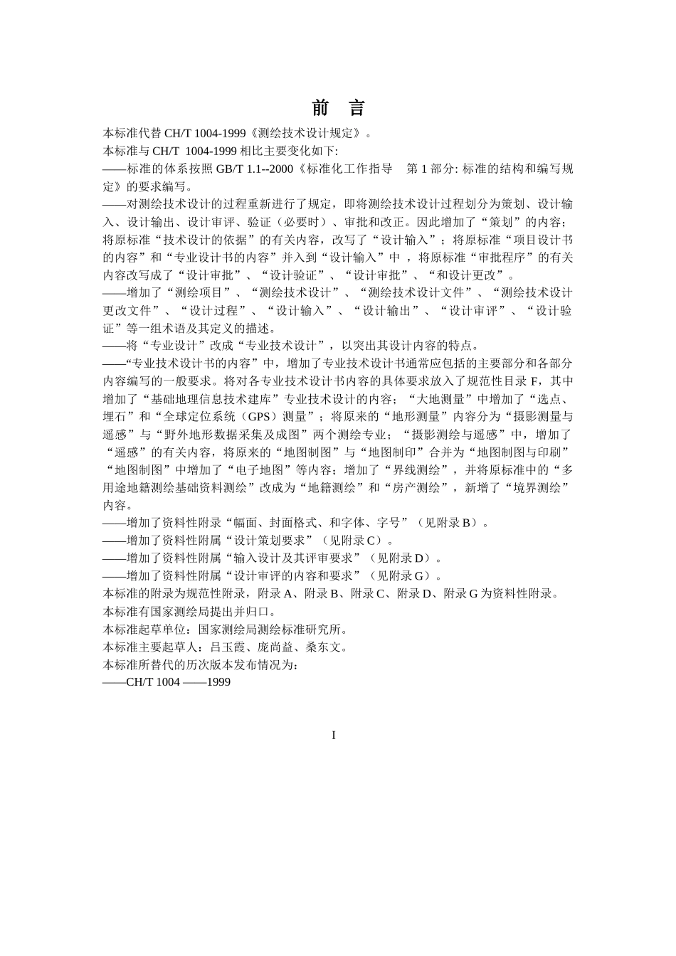 测绘技术编写规范_第3页