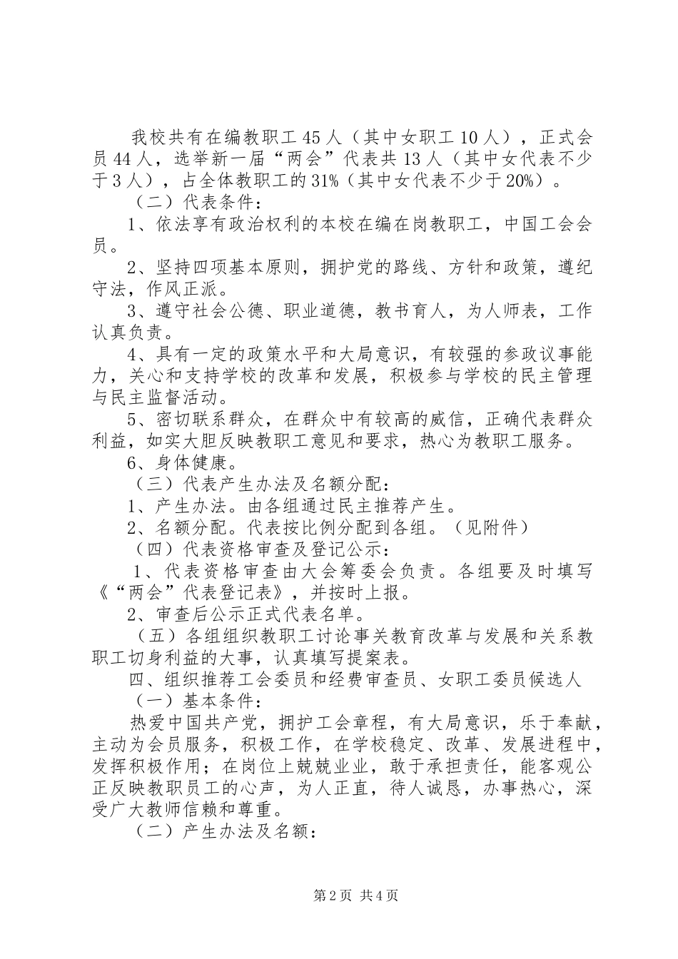 中学第一届教职工会员代表大会筹备实施方案_第2页