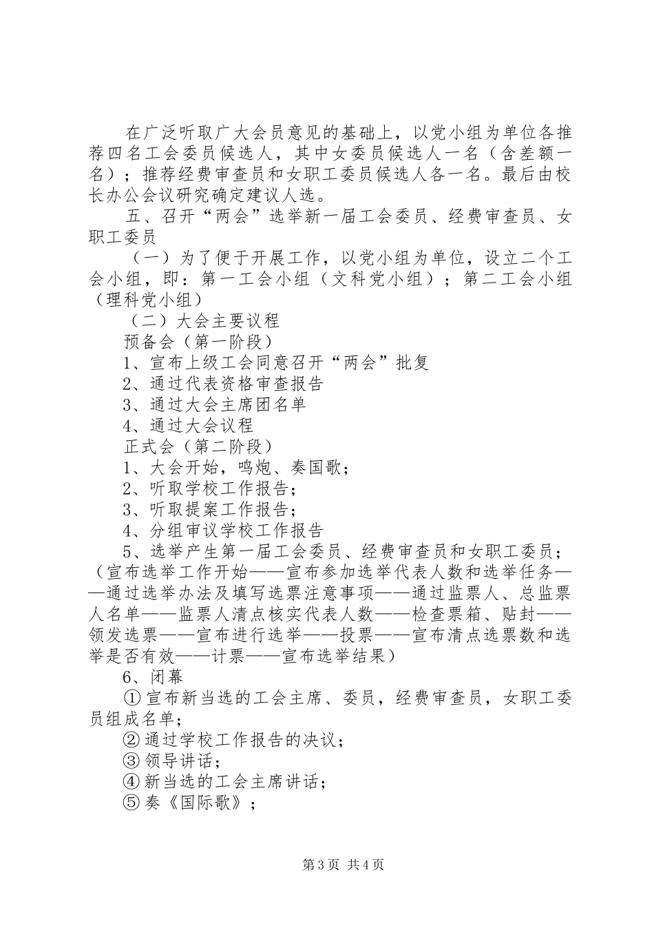 中学第一届教职工会员代表大会筹备实施方案_第3页
