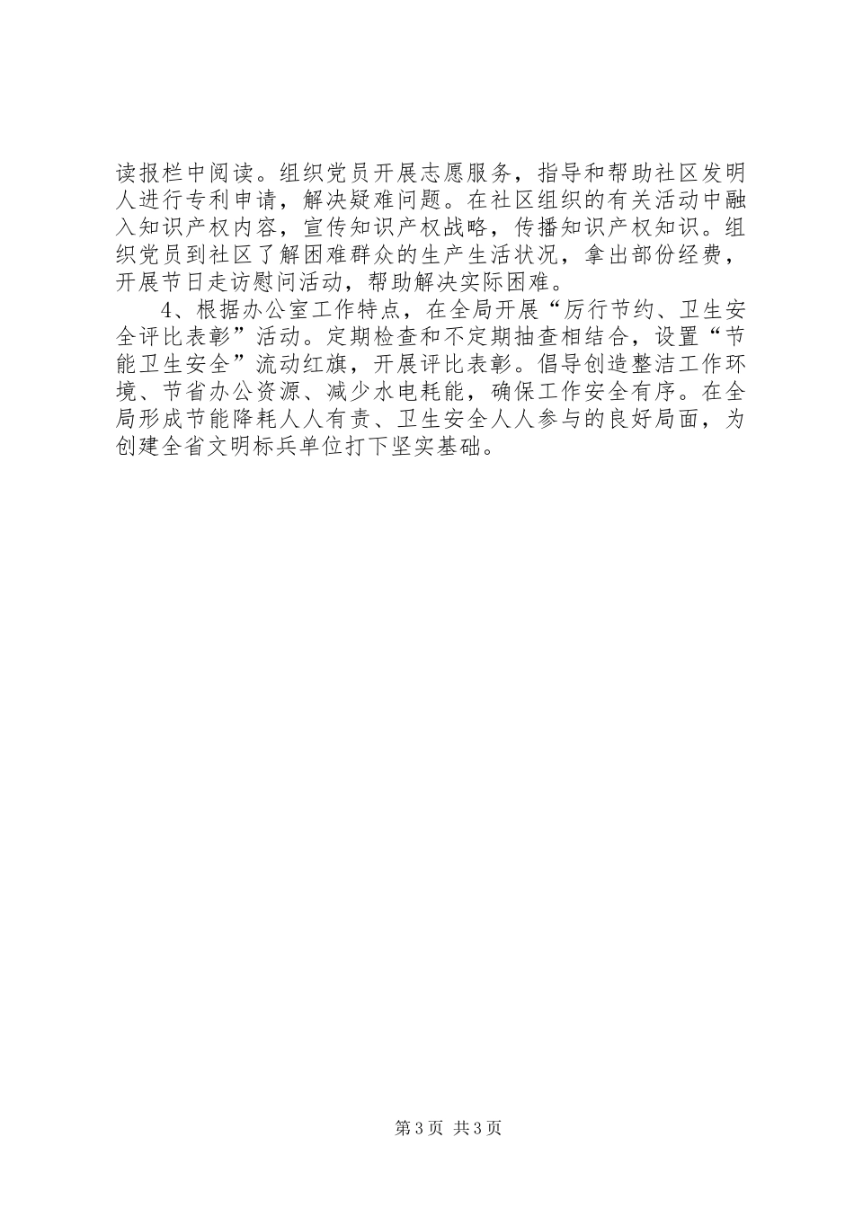 知识产权局开展创先争优活动实施方案_第3页