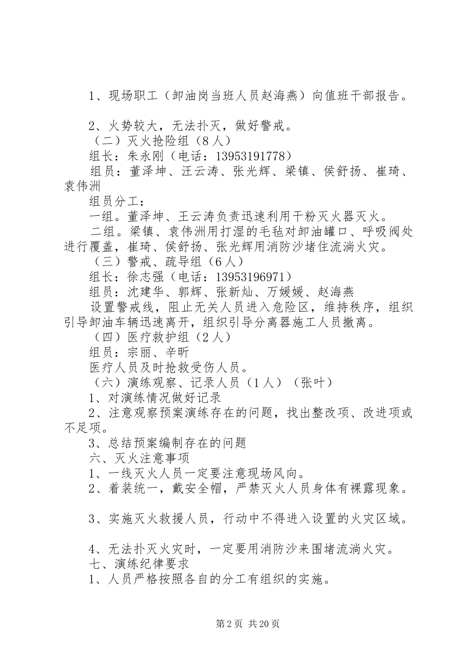 卸油台着火演练实施方案五篇_第2页