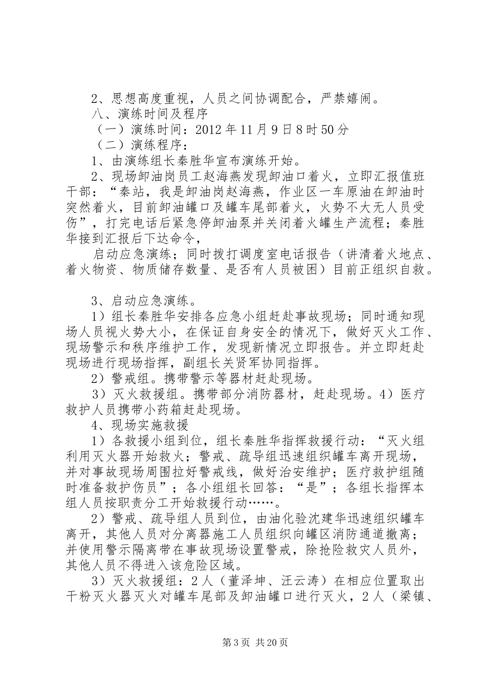 卸油台着火演练实施方案五篇_第3页