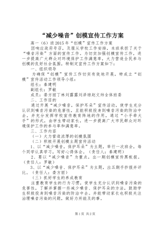 “减少噪音”创模宣传工作实施方案