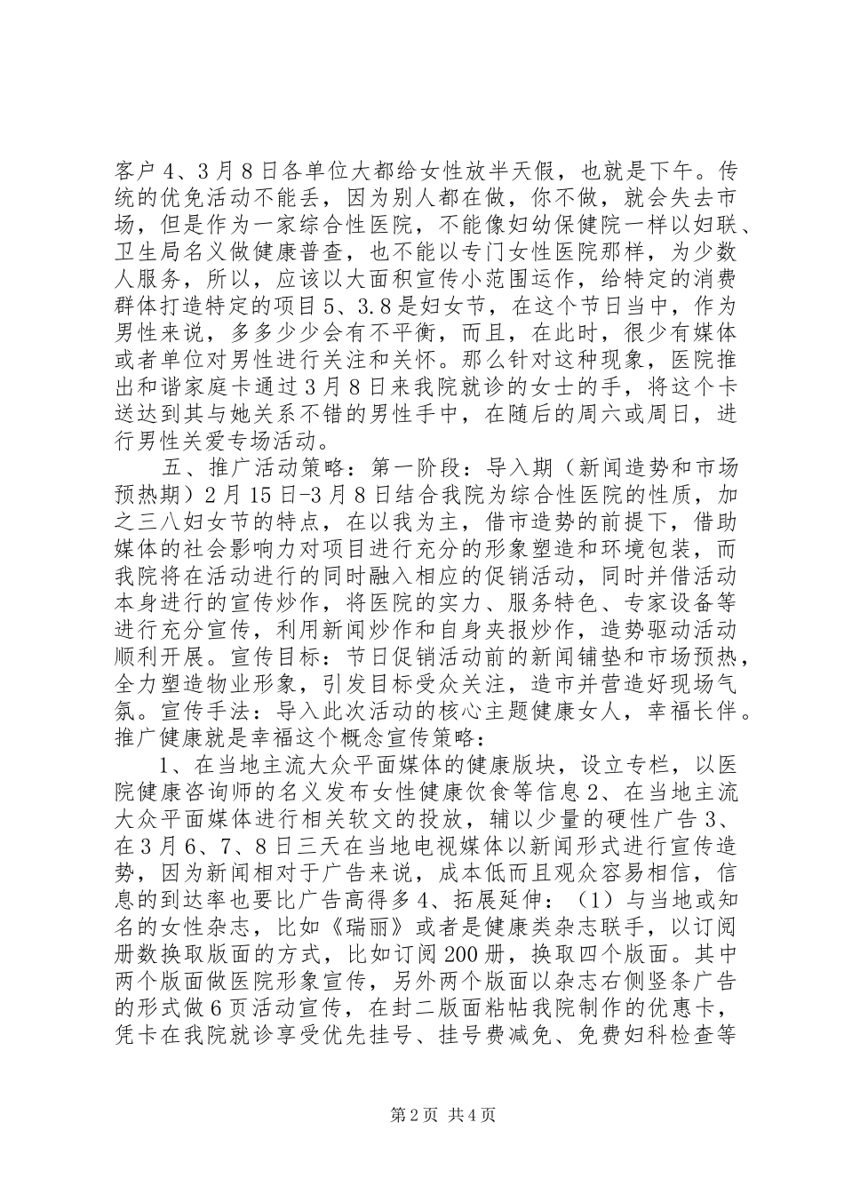 医院三八节活动实施方案_第2页