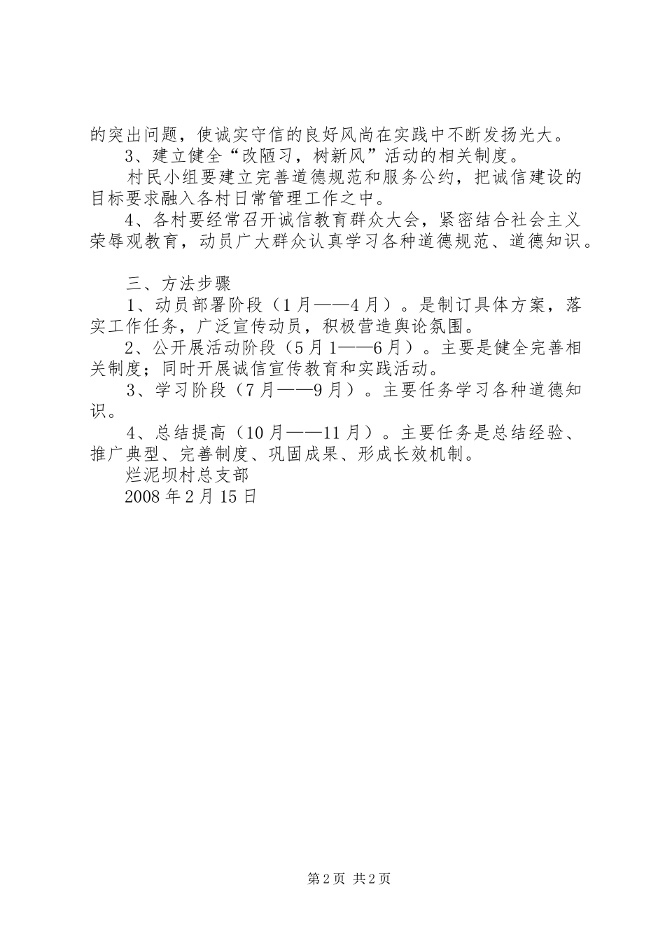 村“三讲一树”和“改陋习,树新风”活动方案_第2页