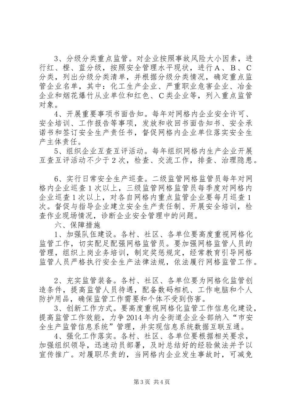 工业企业生产安全监管工作实施方案_第3页