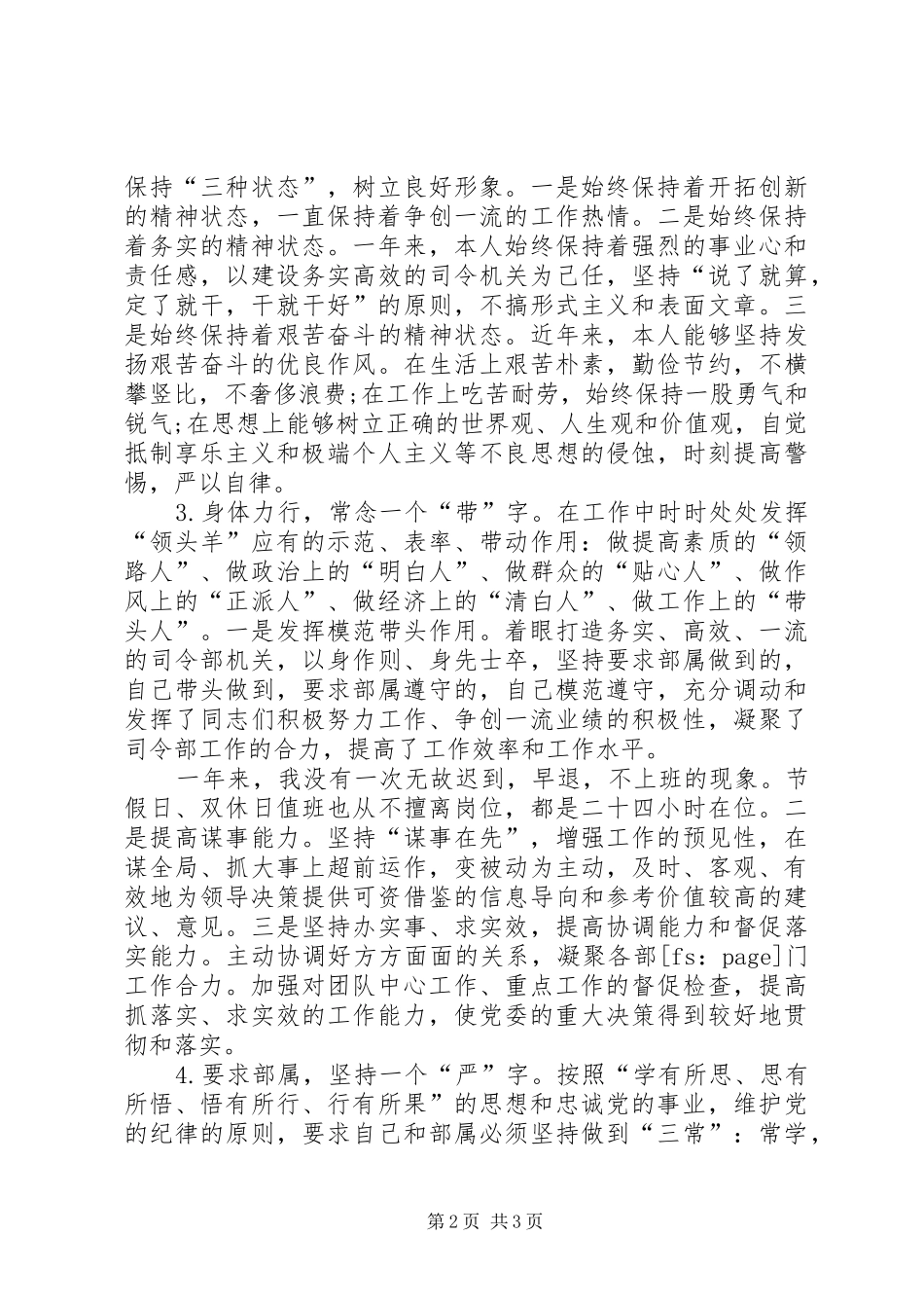 部队个人年终总结范文大全_第2页