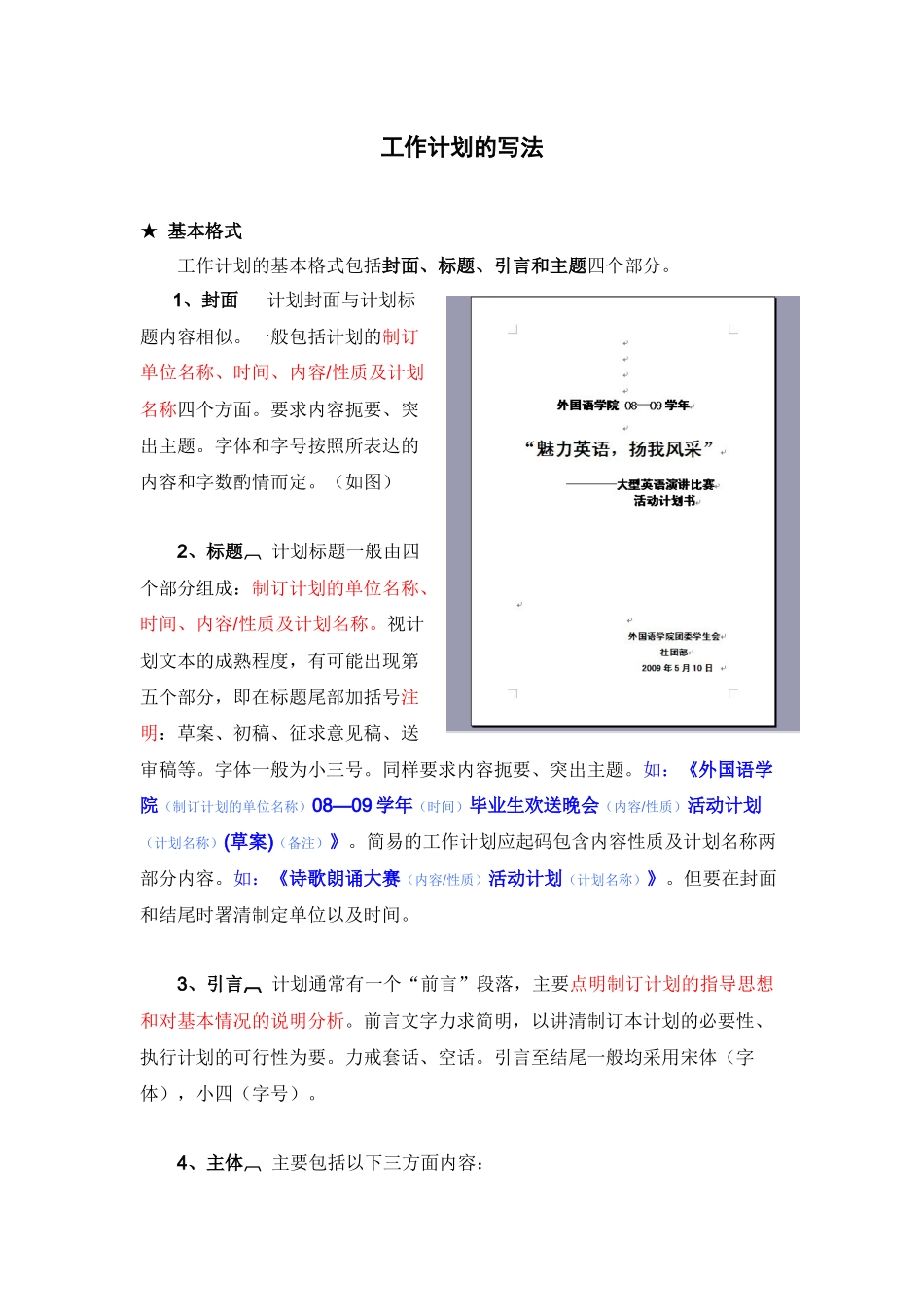 工作计划的写法_第1页