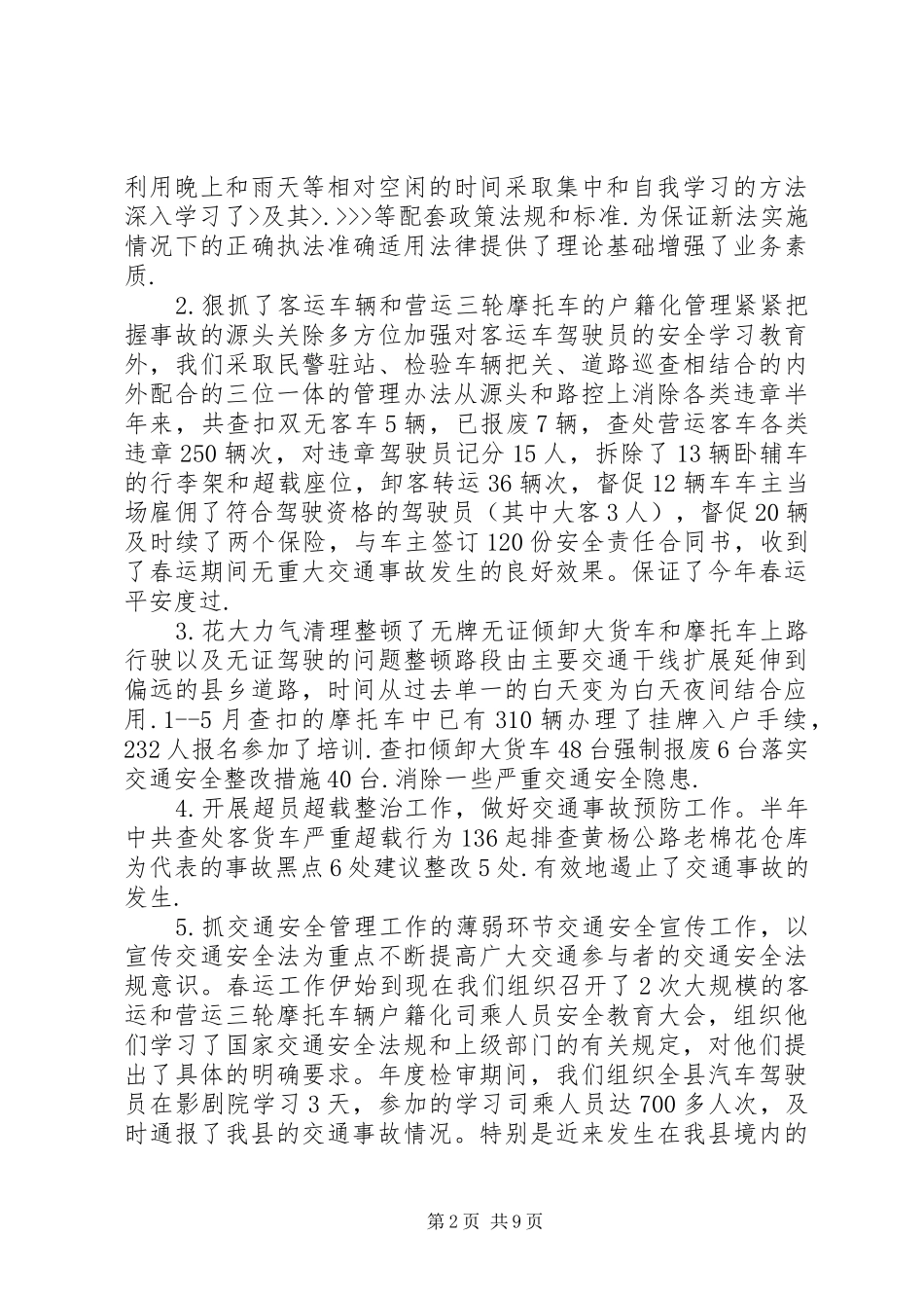 辅警半年工作总结总结_第2页