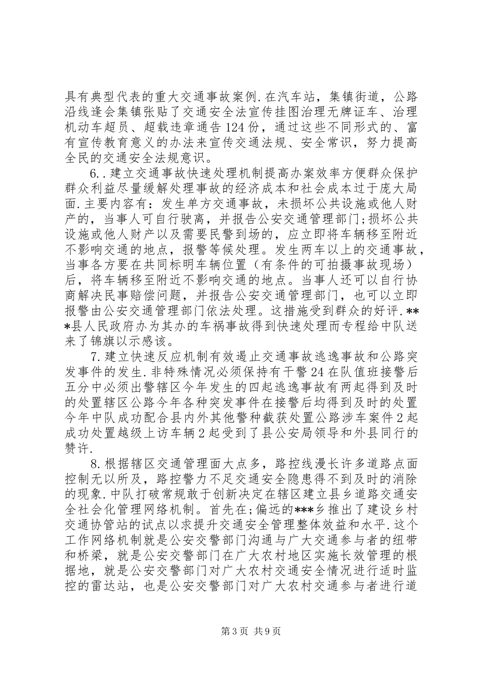 辅警半年工作总结总结_第3页